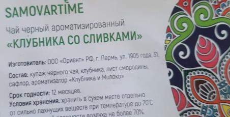 клубника со сливками (samovartime) / чай ароматизированный черный Симферополь