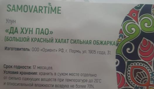 да хун пао сильной обжарки (samovartime) / чай улун Симферополь