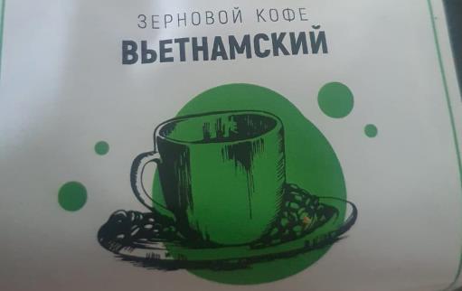 вьетнамский (samovartime) / кофе зерновой Симферополь