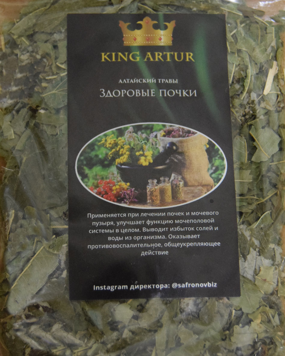 здоровые почки (king arut) / травы алтая Симферополь