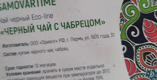 черный с чабрецом (samovartime) / eco-line Симферополь