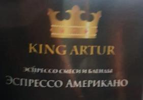 эспрессо американо (king artur) / кофе зерновой Симферополь