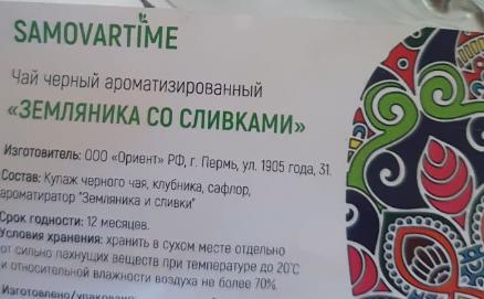 земляника со сливками (samovratime) / чай ароматизированный черный Симферополь